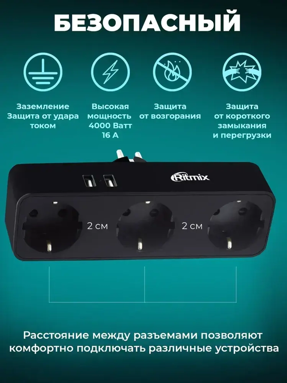 Сетевой фильтр RITMIX RM-032 Black, 3 розетки, 2 USB порта, 16А, 4000 Вт
