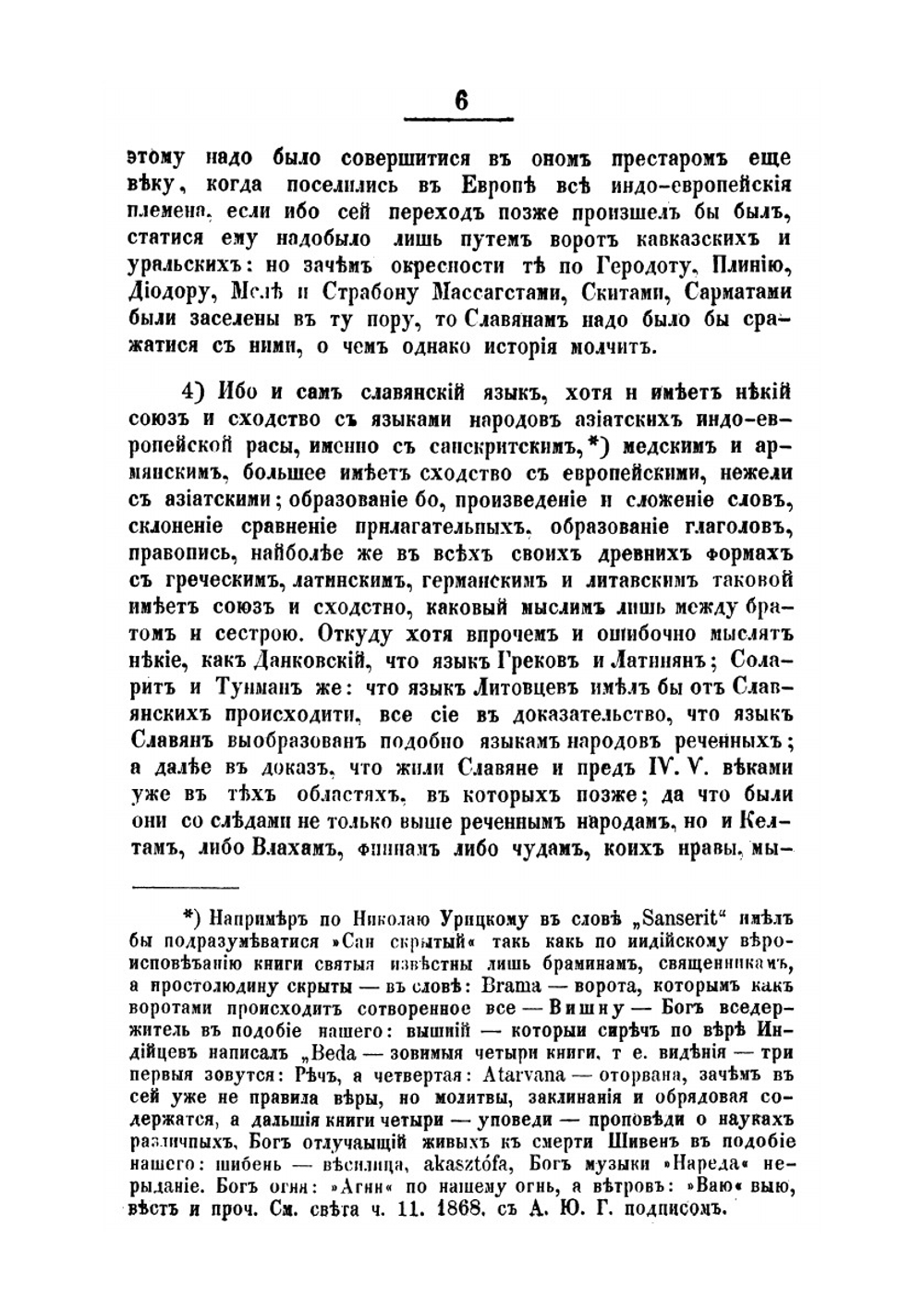 Исторические черты угро-русских. Тетрадь 1-3 | И. Дулишкович