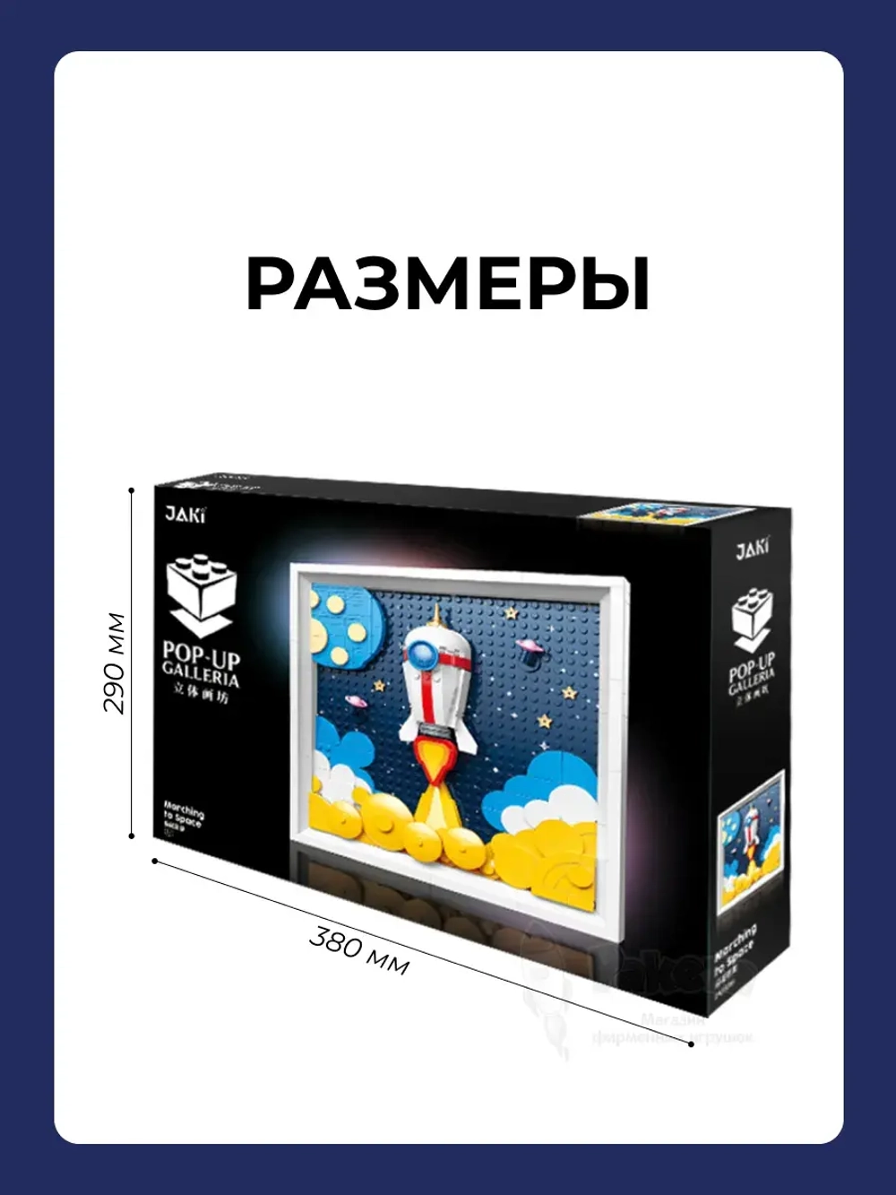 3D конструктор Jaki Картина Полёт в космос
