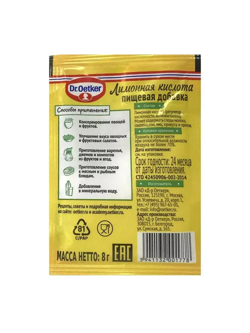Лимонная кислота 8 г * 15 шт