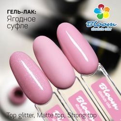 Bloom Гель-лак Ягодное суфле 17, 8 мл