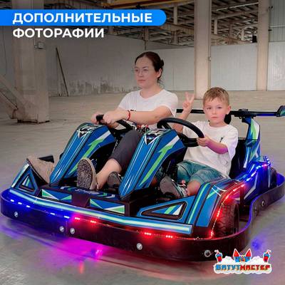 Детский электромобиль для парка развлечений «Скоростной заезд 2» двухместный, полный привод