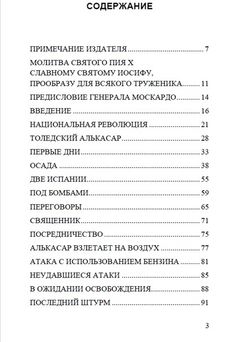 Кадеты Алькасара. Робер Бразильяк