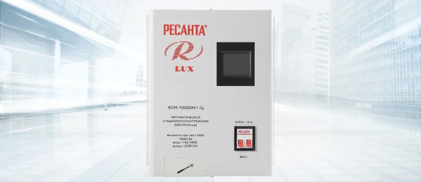 Стабилизаторы напряжения Ресанта