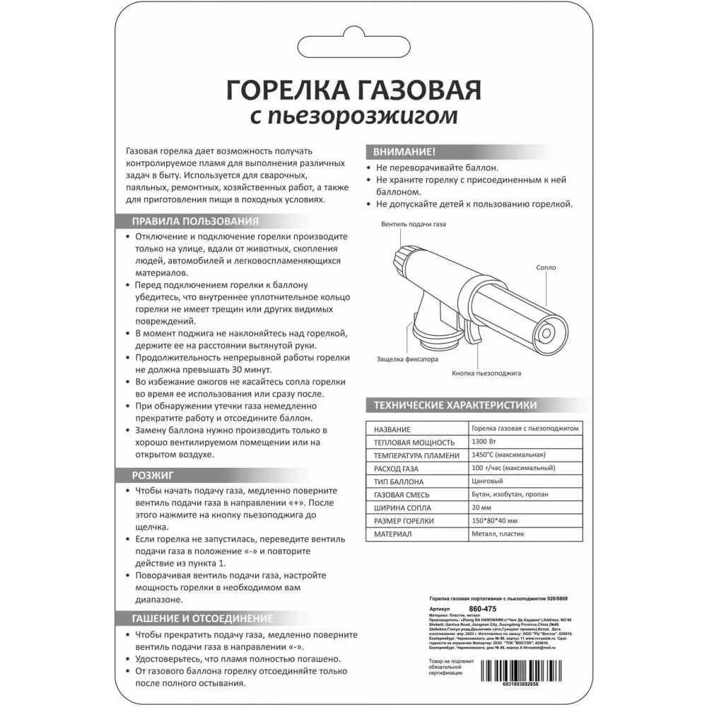 Горелка газовая портативная с пьезоподжигом 920/8808