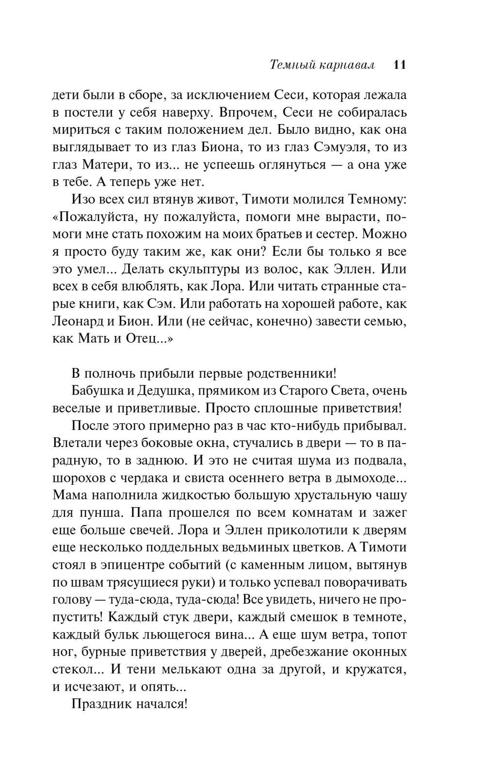 Темный карнавал