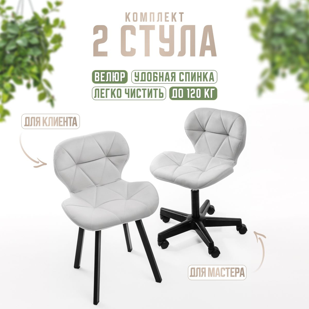 Стул мастера и клиента Massagecomplekt Ракушка, комплект, светло-серый