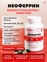 Неоферрин(Neoferrin), 90 капсул Профилактика и коррекция железодефицитных состояний и клеточной гипоксии. Легкое усвоение без побочных эффектов