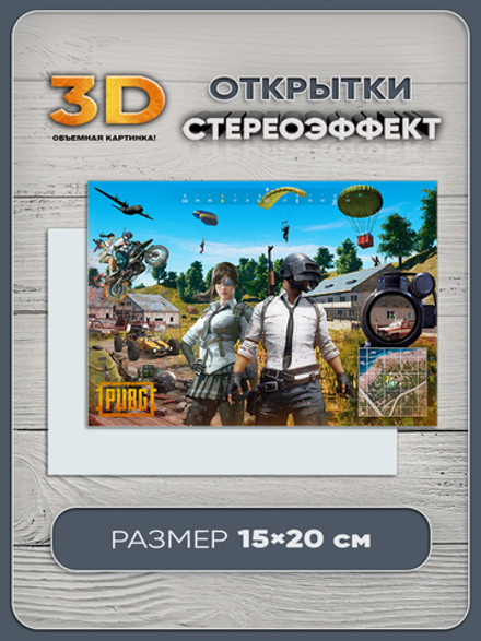 Стереооткрытка с 3D-эффектом PUBG