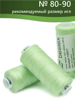 Нитки BESTEX для швейных машин и оверлока 40/2, упаковка 5 шт, цвет 327 светлая мята
