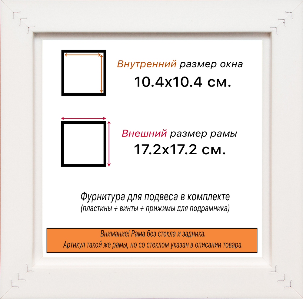 Рама 10x10 для картин и фотографий RP0011742-07