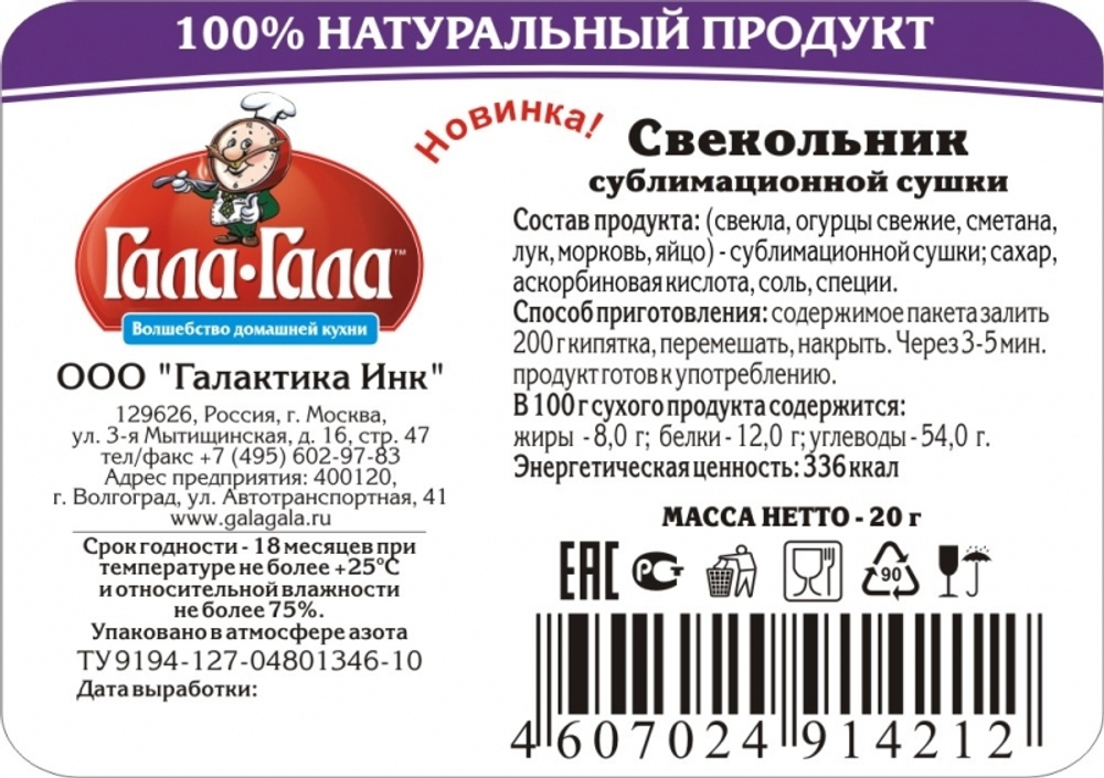 Суп "Свекольник"