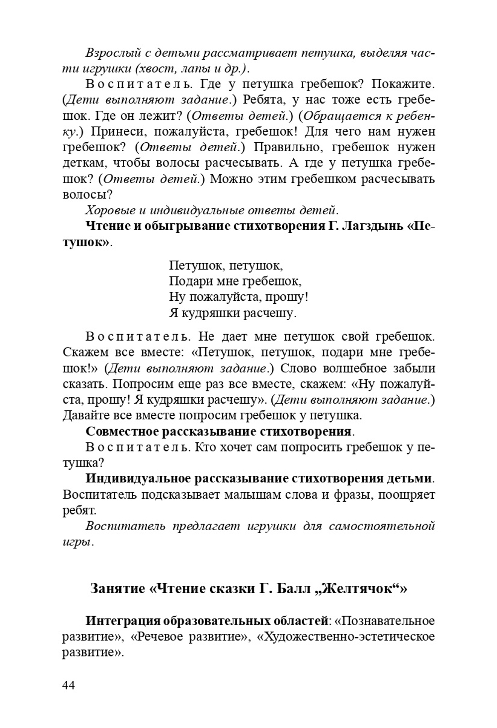 Речевое развитие детей ран.возр. №3 Владение речью как средством общения.Конспекты.