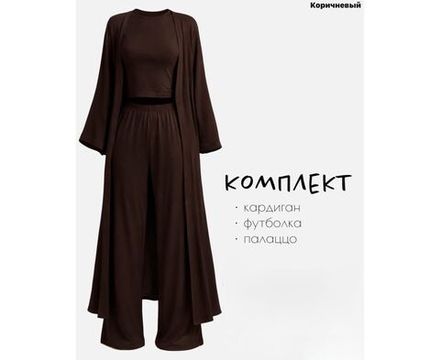 Костюм 7404342 Fabrika