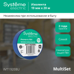MULTISET Изолента ПВХ 19 мм Х 20 м, толщина - 0.13 мм, СИНЯЯ