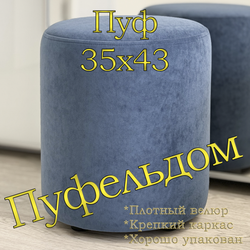 Пуф круглый 35х42