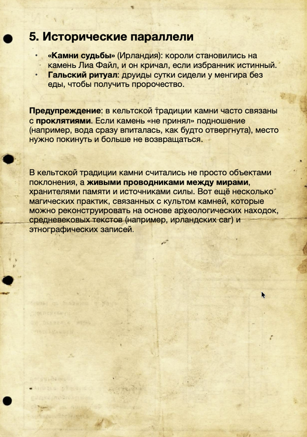 Культ Камней: магия валунов и менгиров (электронная). Кудесник Добрыня