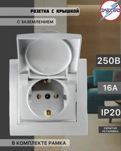 Розетка одинарная МИРА с крышкой + рамка, с заземлением, цвет белый, внутренняя