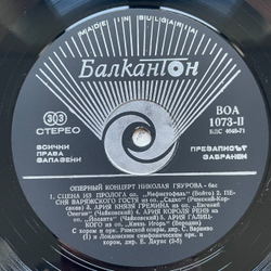 Винтажная виниловая пластинка LP Николай Гяуров Opera Recital Оперный Концерт (Болгария 1971)