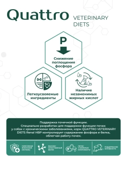 Корм для средних и крупных собак VD Renal HBP, 2.5 кг
