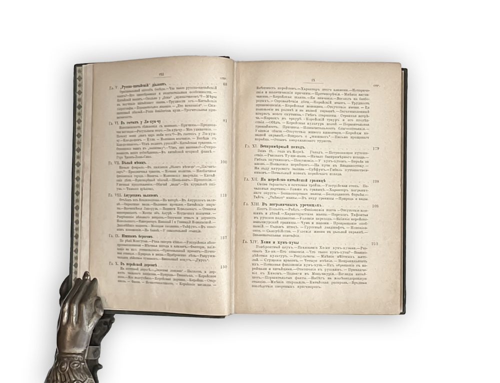 Шрейдер Д.И. Наш Дальний Восток. (Три года в Уссурийском крае). СПб.: Изд. А.Ф. Девриена, 1897