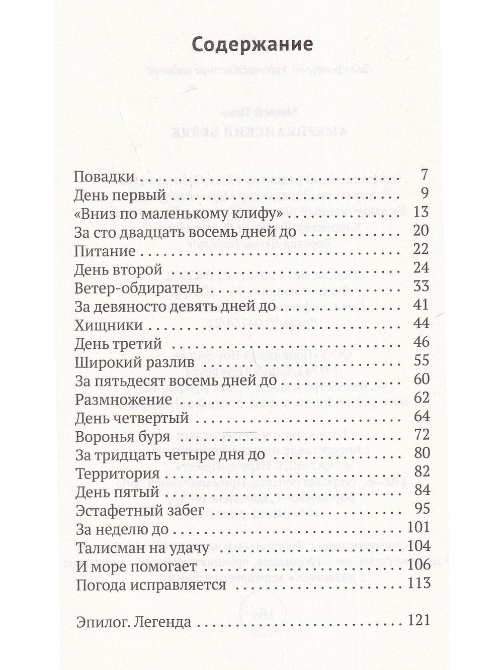 Американский беляк