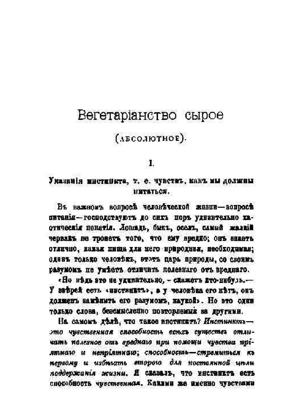 Природная пища человека | К. Моэсъ-Оскрагелло