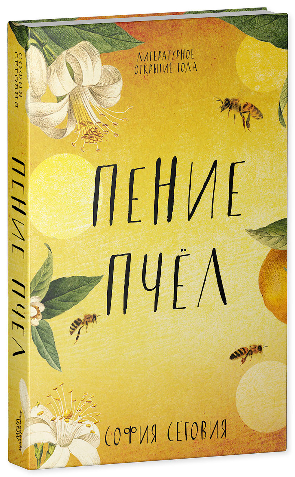 #trendbooks WOW. Пение пчел