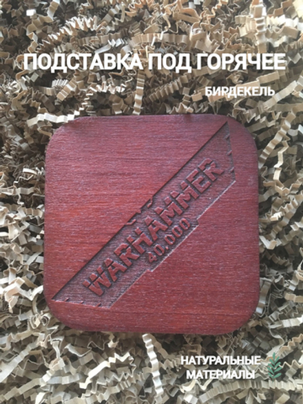 Подставка под кружку Вархаммер 4 тёмный / Warhammer