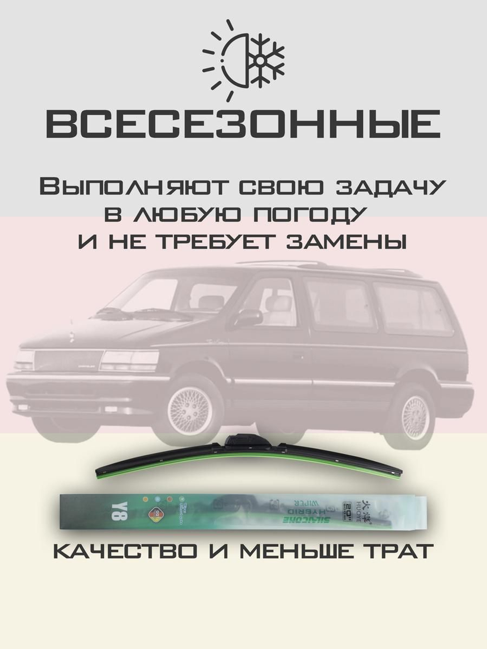 Щетки стеклоочистителя HUOYE Y8 450/450 мм на Chrysler LeBaron | Hook/J-Hook