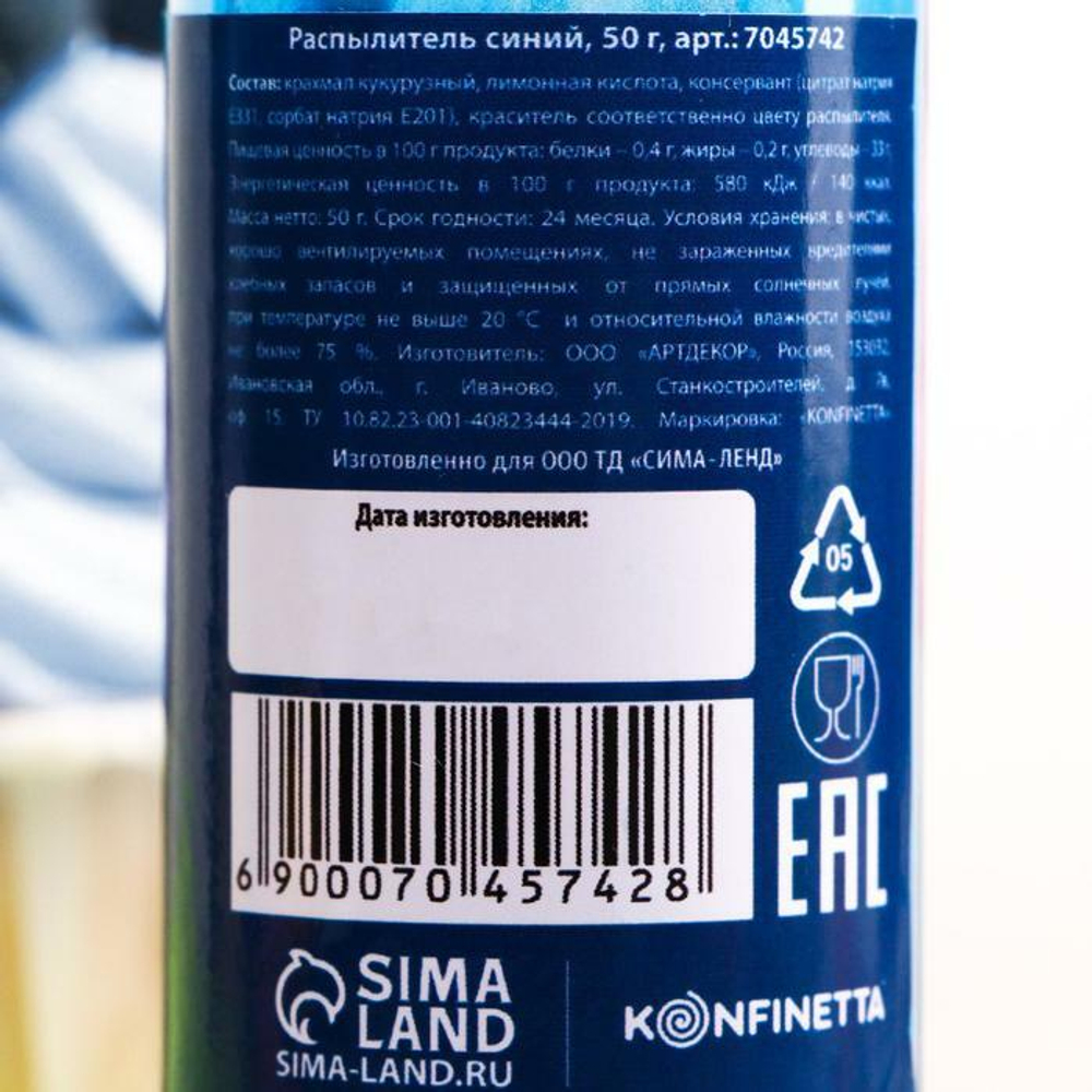 Распылитель сухой Konfinetta "Синий", 50 гр