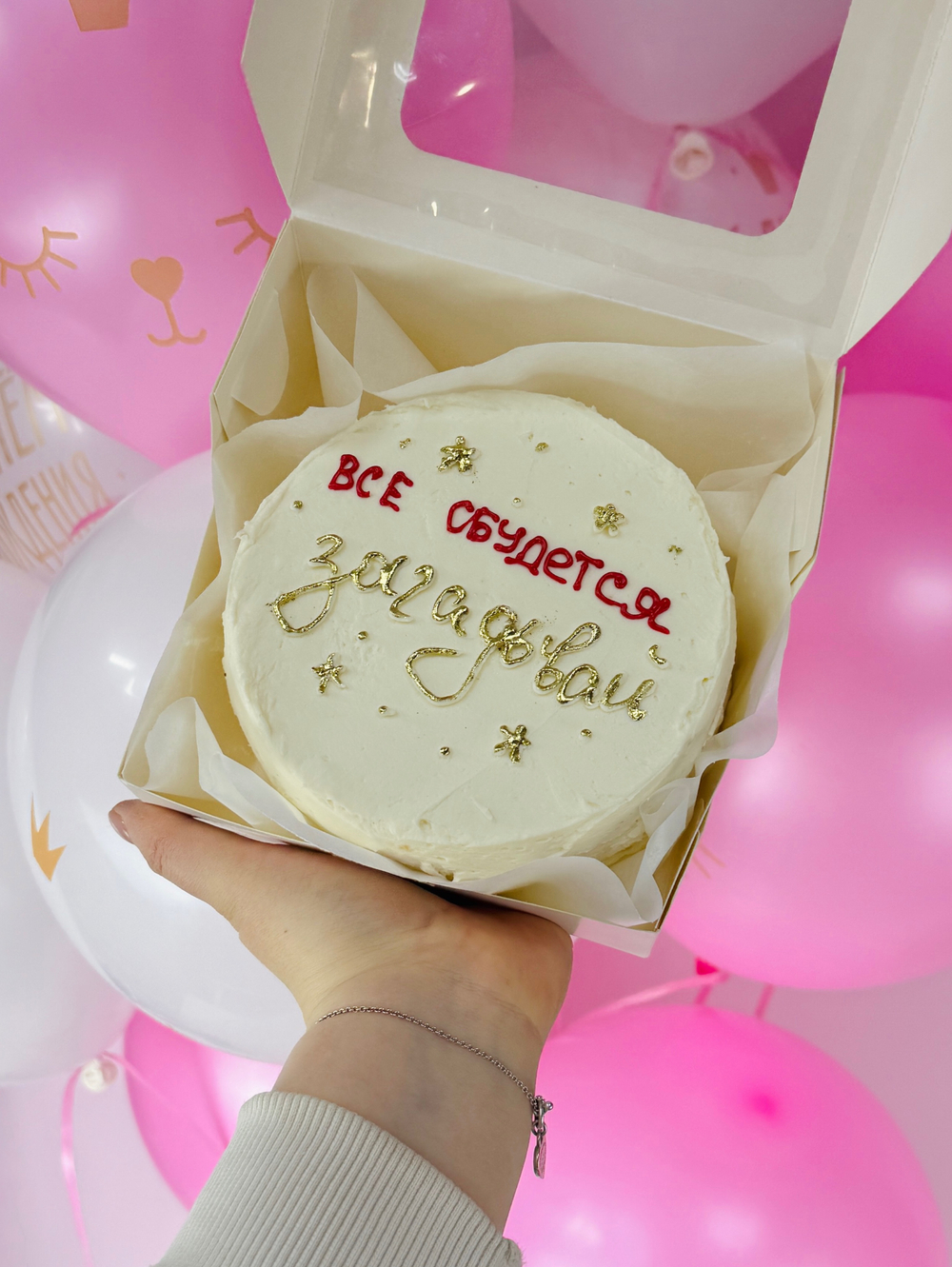 Бенто торт «Все сбудется, загадывай» девушке, подруге, сестре на день рождения