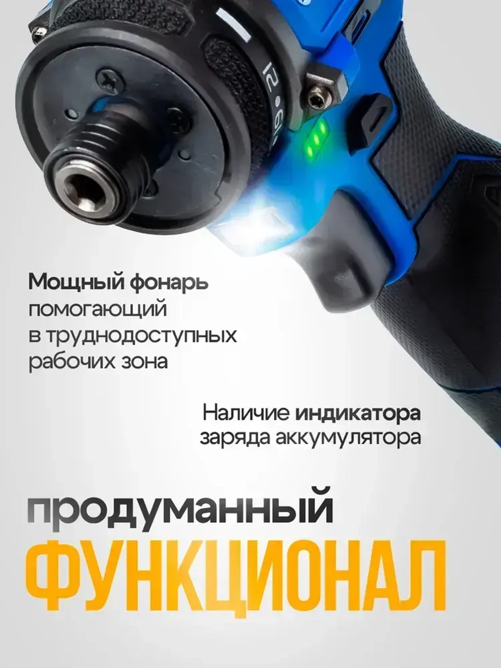 Винтоверт аккумуляторный