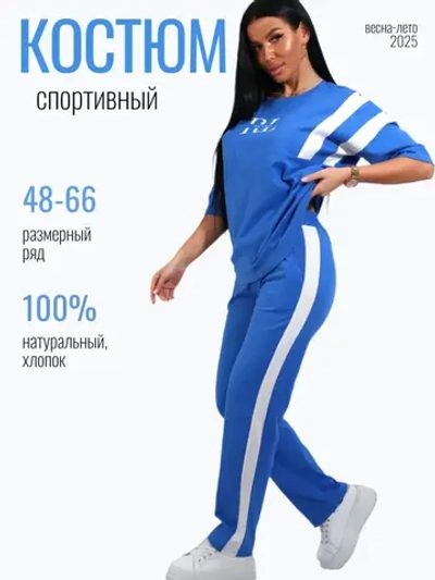 Костюм спортивный домашний с брюками