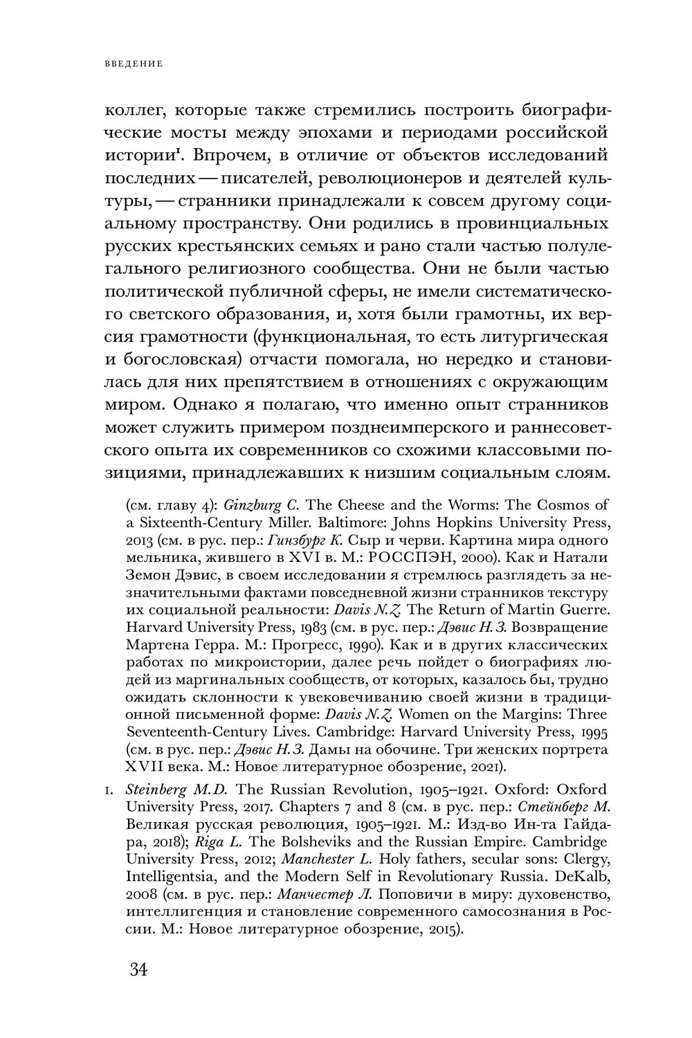 Вечный побег