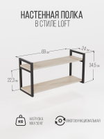Полка настенная двойная лофт DUPLEX