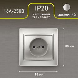 Розетка Intro Plano 1-201-03 без заземления 2P, 16А-250В, IP20, СУ, алюминий