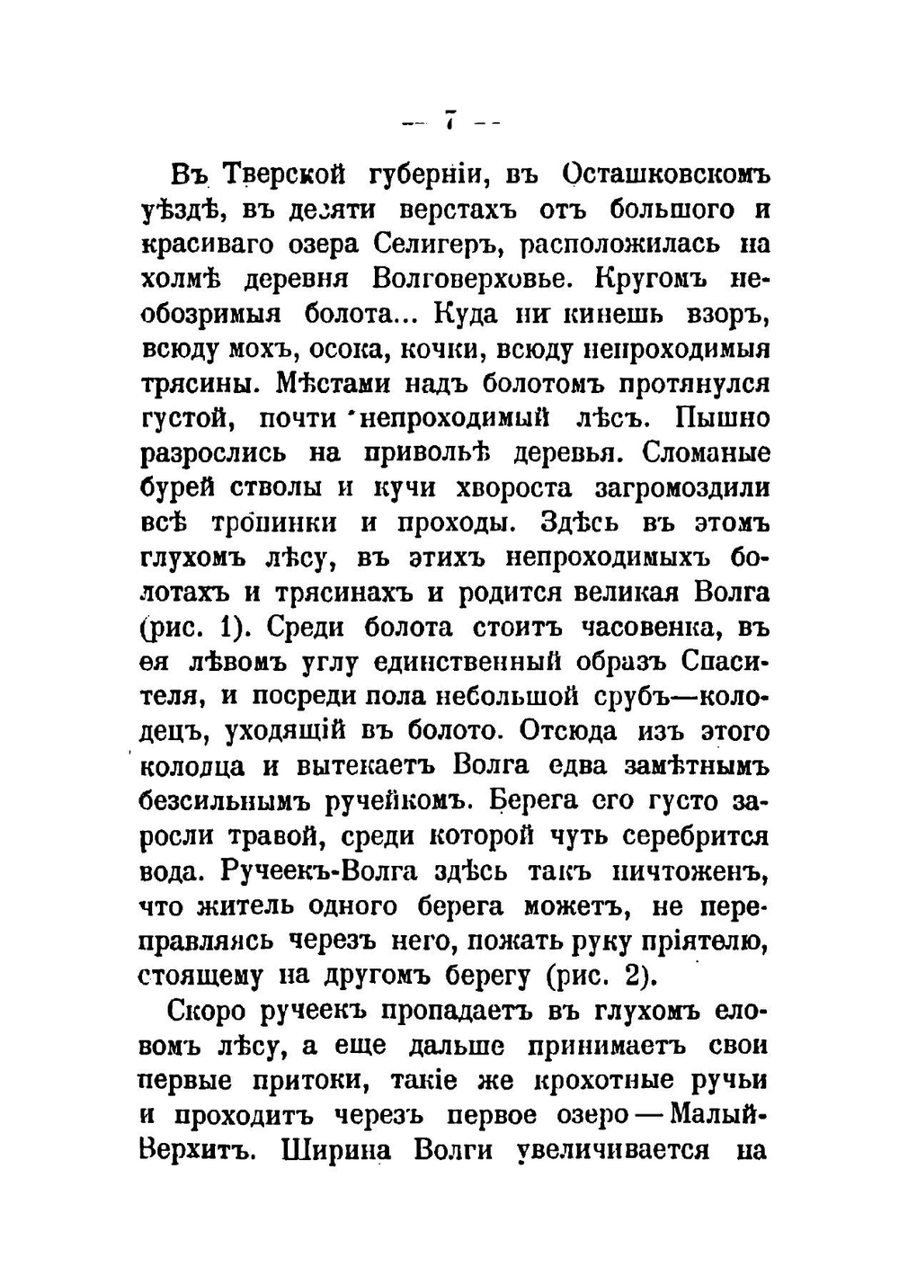 Волга - великая река | Нечаев Александр Павлович