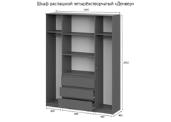 Шкаф 4-створчатый «Денвер» Графит