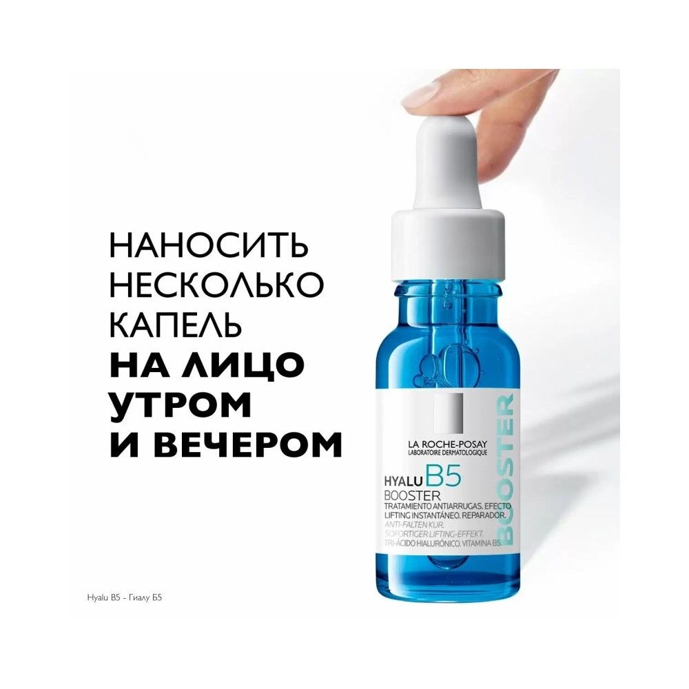 La Roche-Posay Hyalu B5 Booster Увлажняющий концентрат против морщин для лица и кожи вокруг глаз, 15 мл