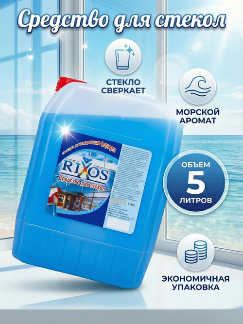 Средство для мытья стекол 5 литров