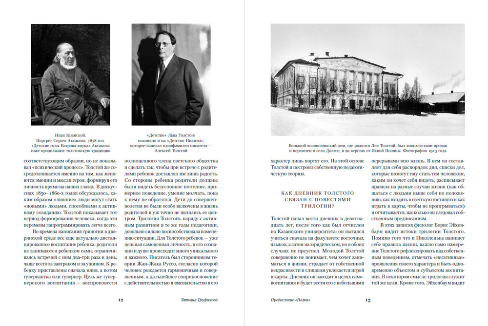 Детство. Отрочество. Юность