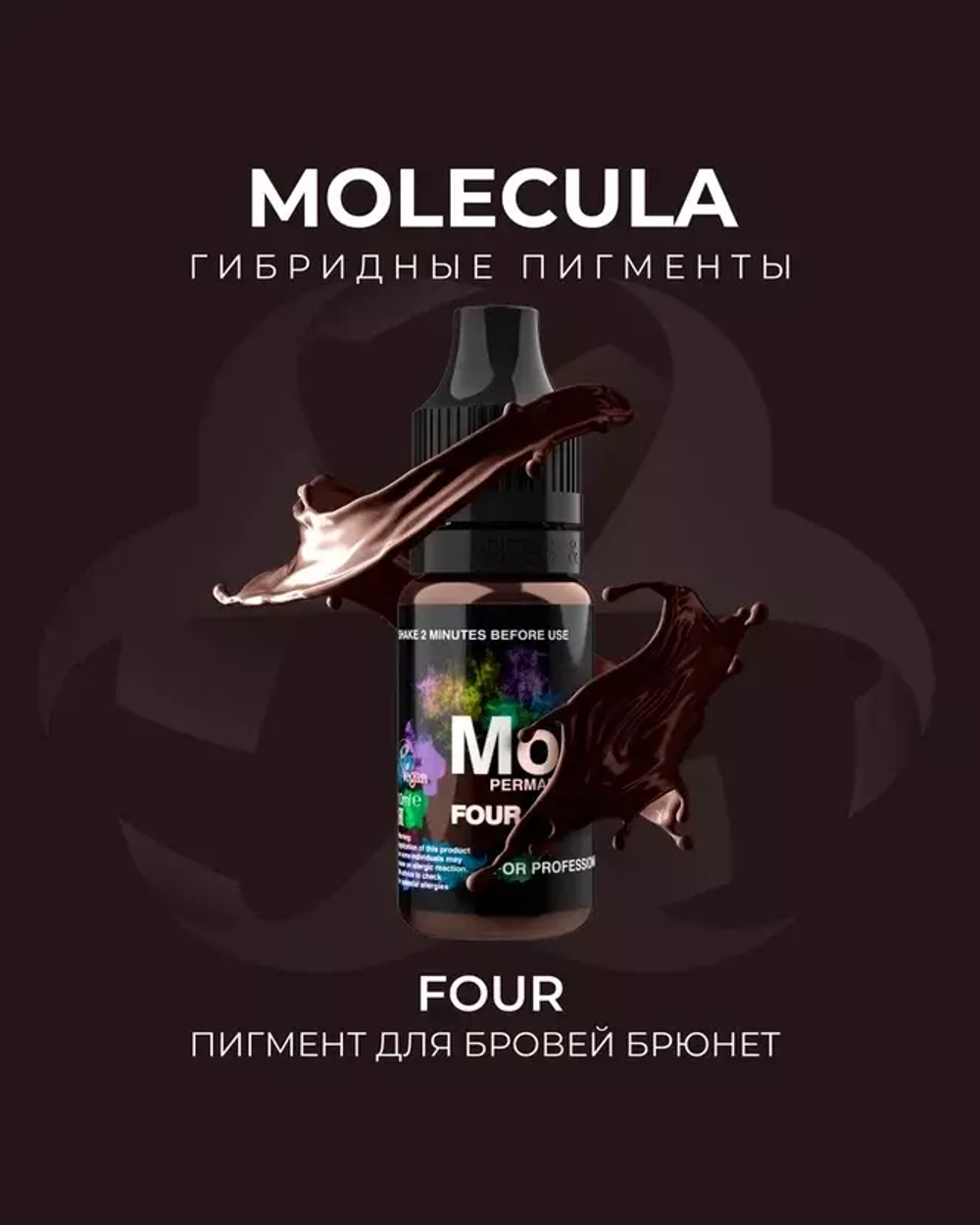 Пигмент Molecula для бровей FOUR (брюнет)