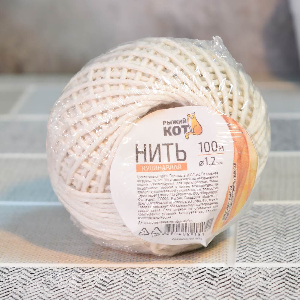Нить кулинарная 100м клубок 100% хлопок