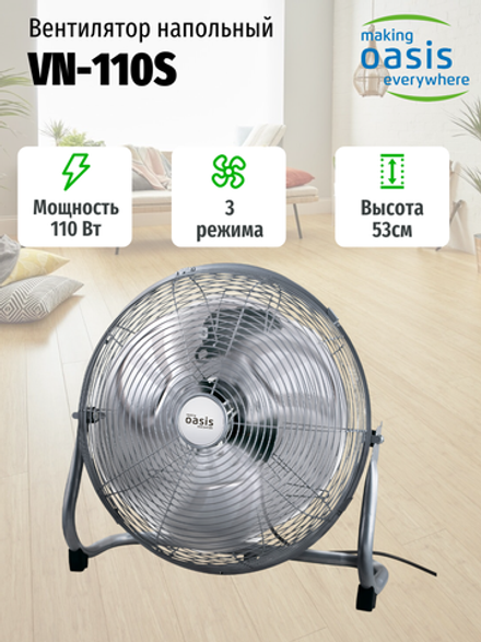 Вентилятор OASIS VN-110S