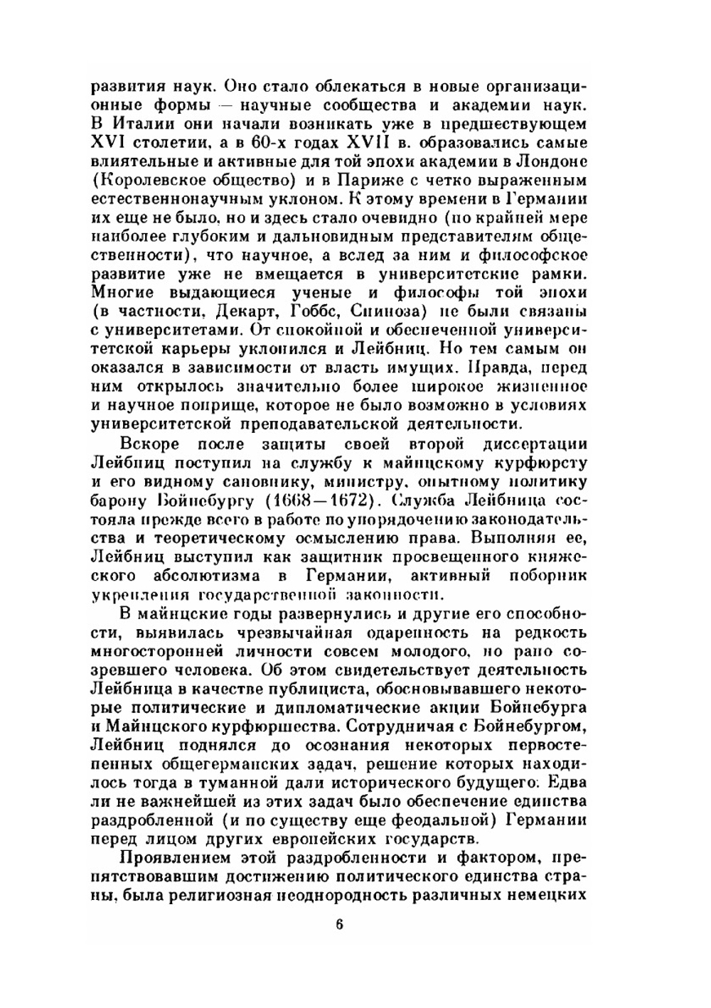 Сочинения в 4-х томах. Том 1 | Г. В. Лейбниц