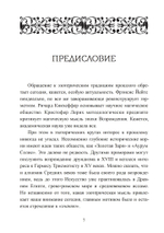 Словарь западной алхимии