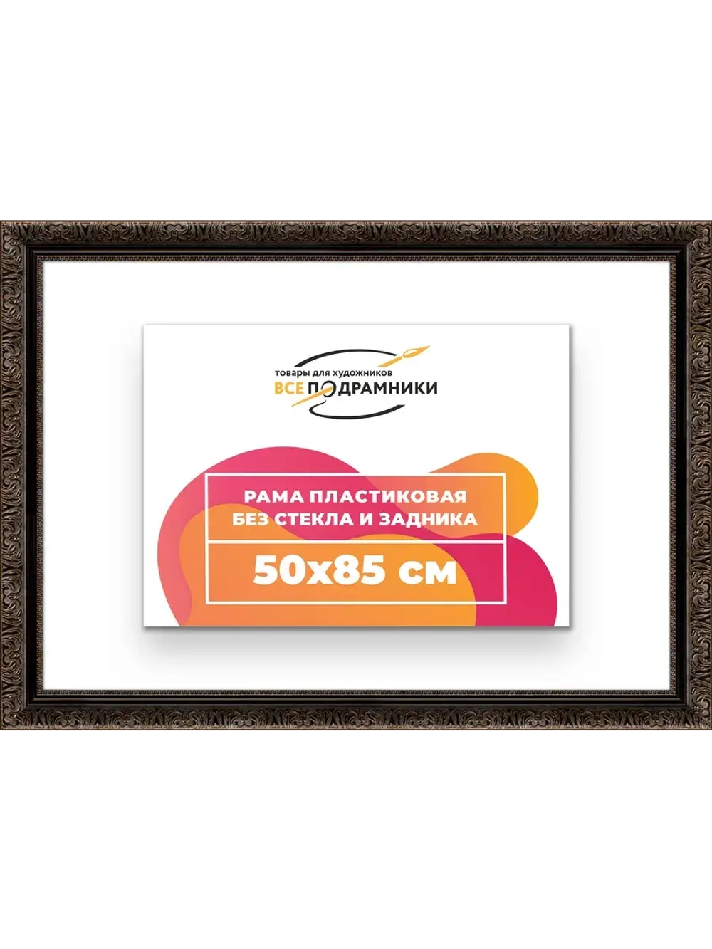 Рама для картин и фотографий 50x85