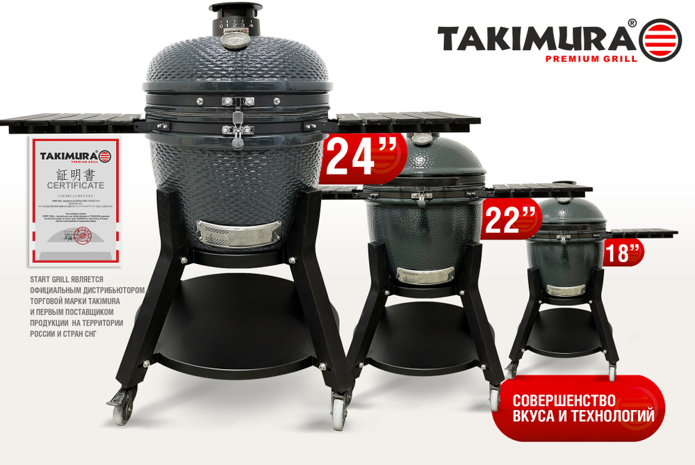 Керамический гриль Takimura 22 дюйма (графит)