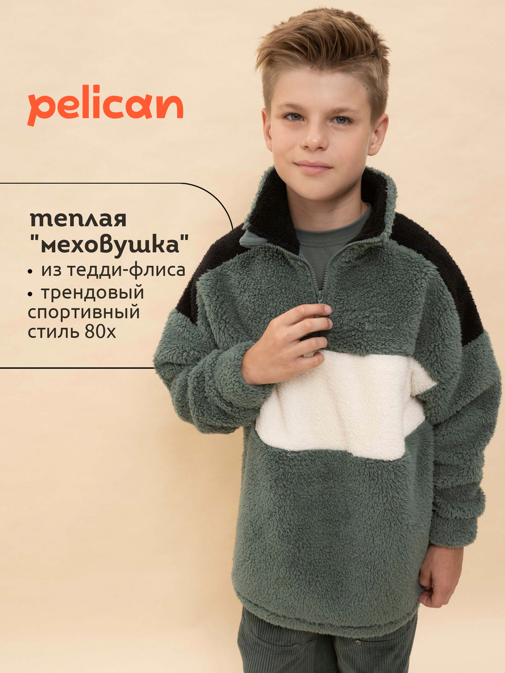 Куртка для мальчиков